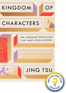 Kingdom of Characters: The Language Revolution That Made China Modern By Jing Tsu